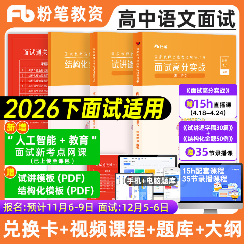 高中语文2026教师资格面试用书图片
