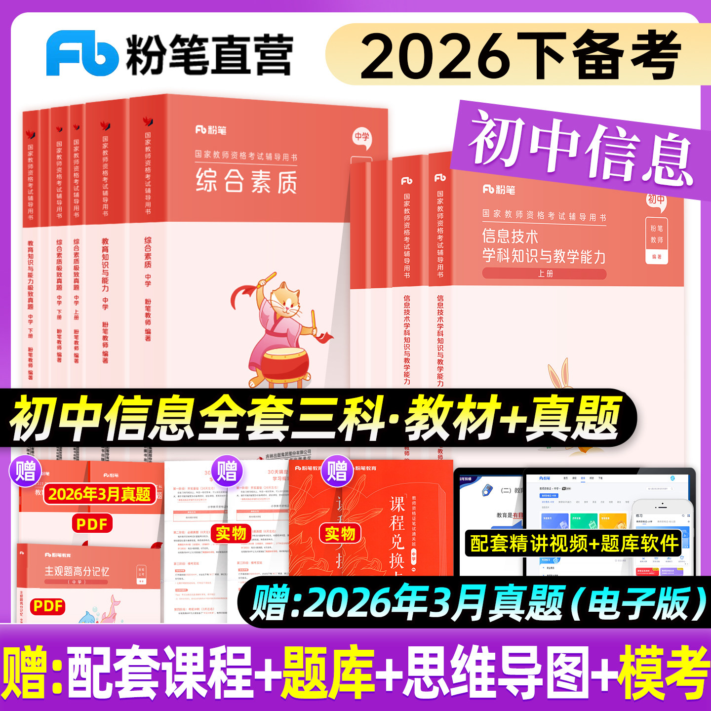 初中信息技术粉笔教资2026年国家教师证资格考试用书中学教资书笔试专用教材书真题试卷高中英语数学语文生物资料2026版初中计算机