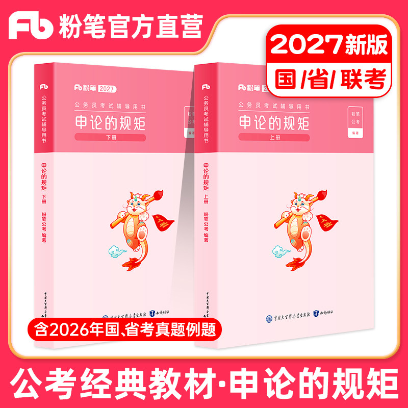 粉笔公考2027申论的规矩