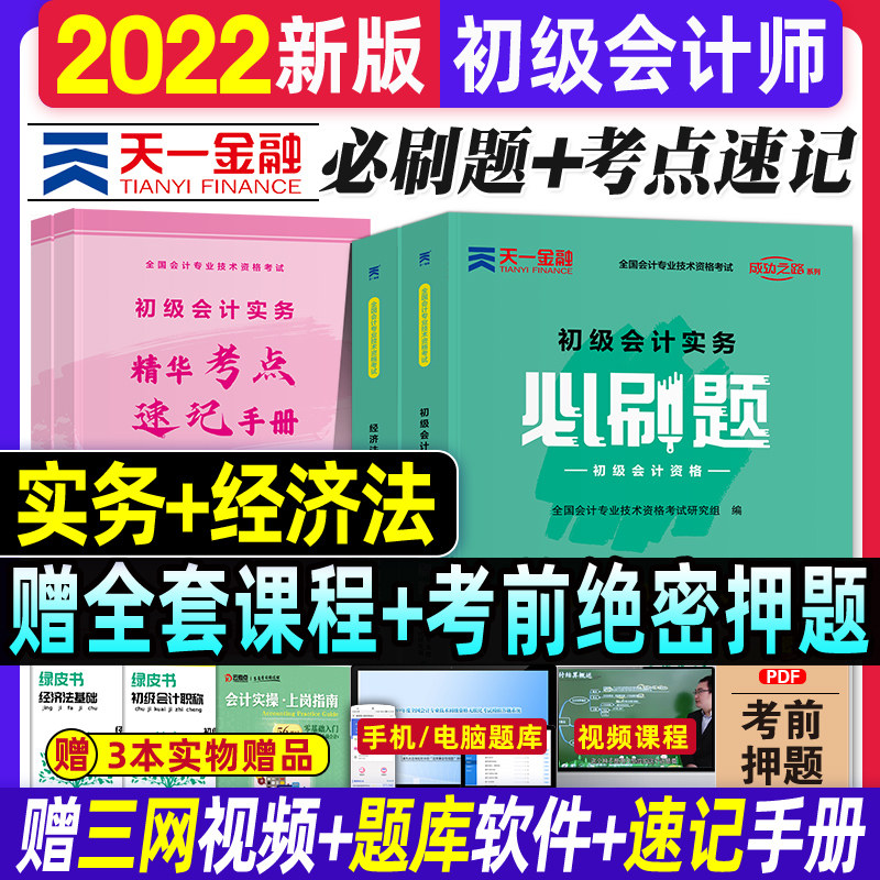 现货速发】2022年初级会计师教材配套必刷题全套初级会计职称考试初会实务经济法基础章节练习题库真题模拟试卷搭东奥轻松过关1一|ruв категории книги/журнал/газета, экзамен/учебник/тезис, бухгалтер/ценные бумаги/экономики/Финансовые название экзамен, младший бухгалтер экзамен - от Buy2taobao.com для оказания профессиональной услуги покупки агента Taobao