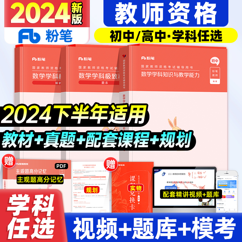 教资考试资料中学2024教师资格证