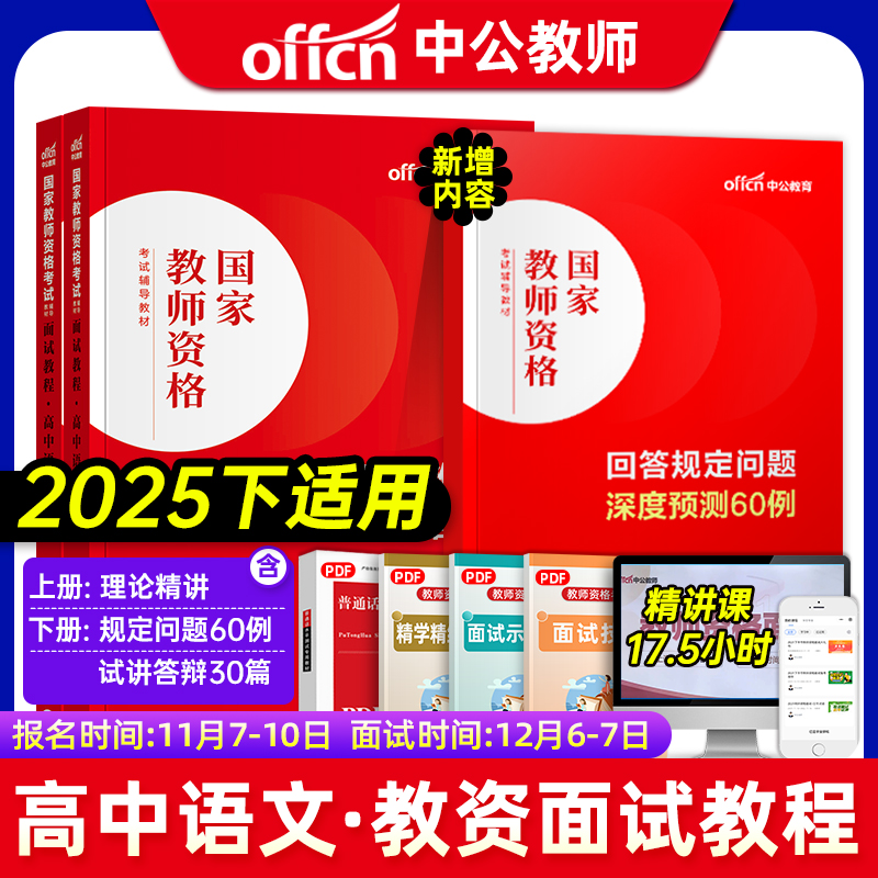 中公教育教资面试2025年高中语文