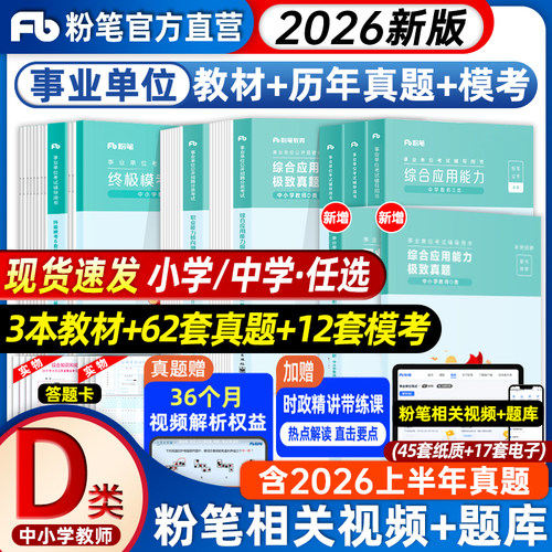 粉笔事业编d类中小学教师岗