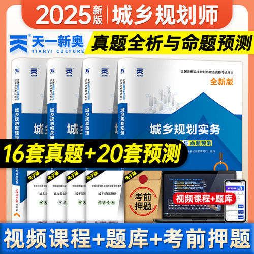 城乡规划师历年真题试卷全套4本