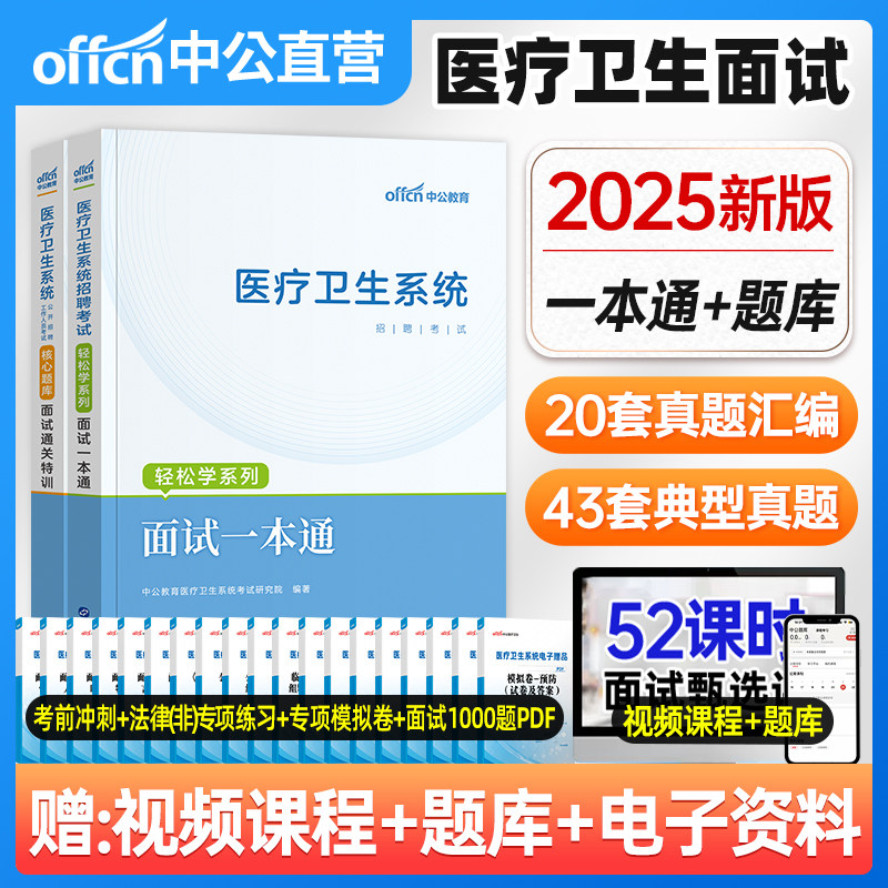 中公教育医疗卫生招聘考试用书