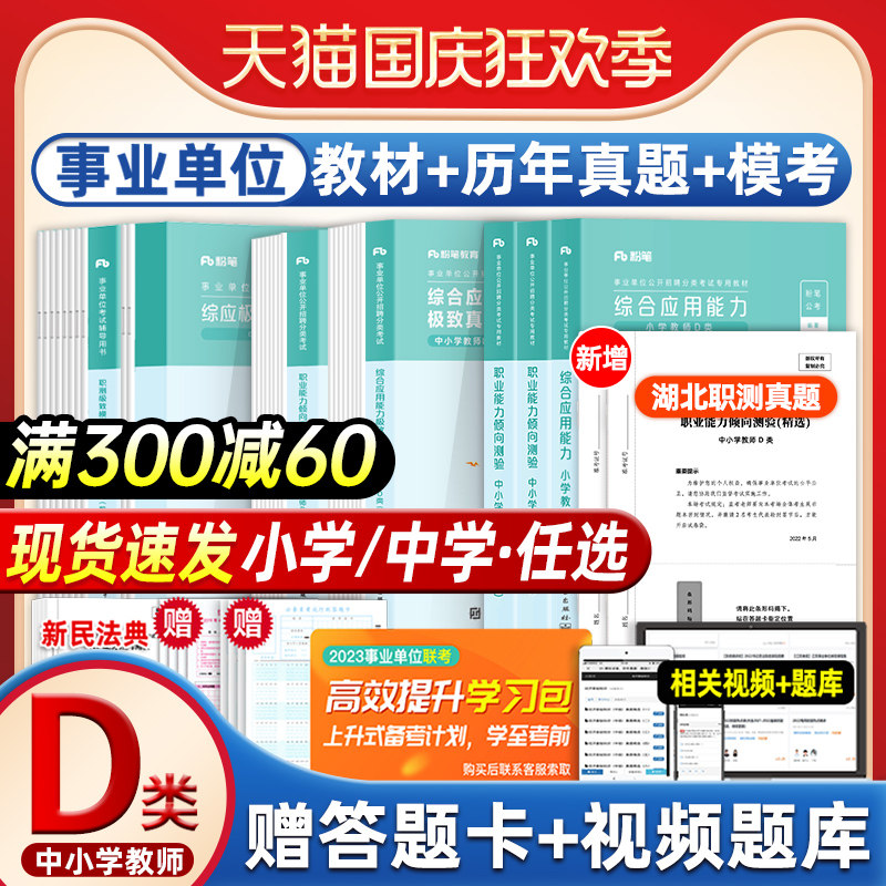 粉笔事业编2023事业单位d类中小学中学教师招聘职业能力倾向测验综合应用能力教材真题黑龙江云南贵州宁夏四川广西湖北事业编考试高性价比高么？