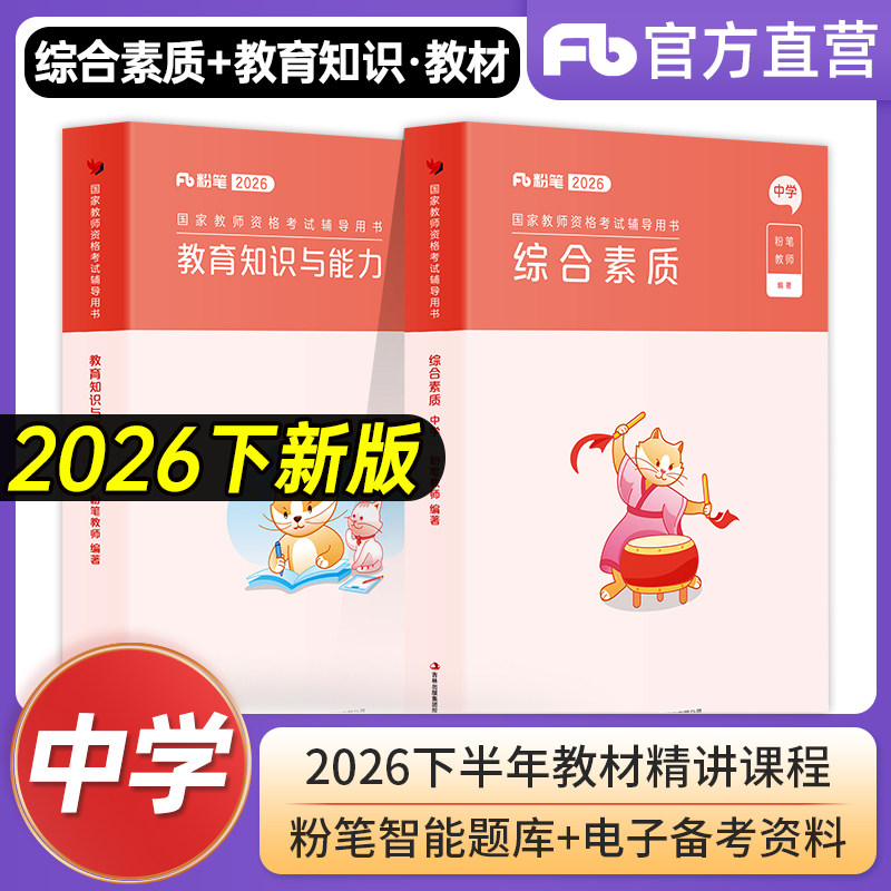 2026教师证资格证中学资料教材图片