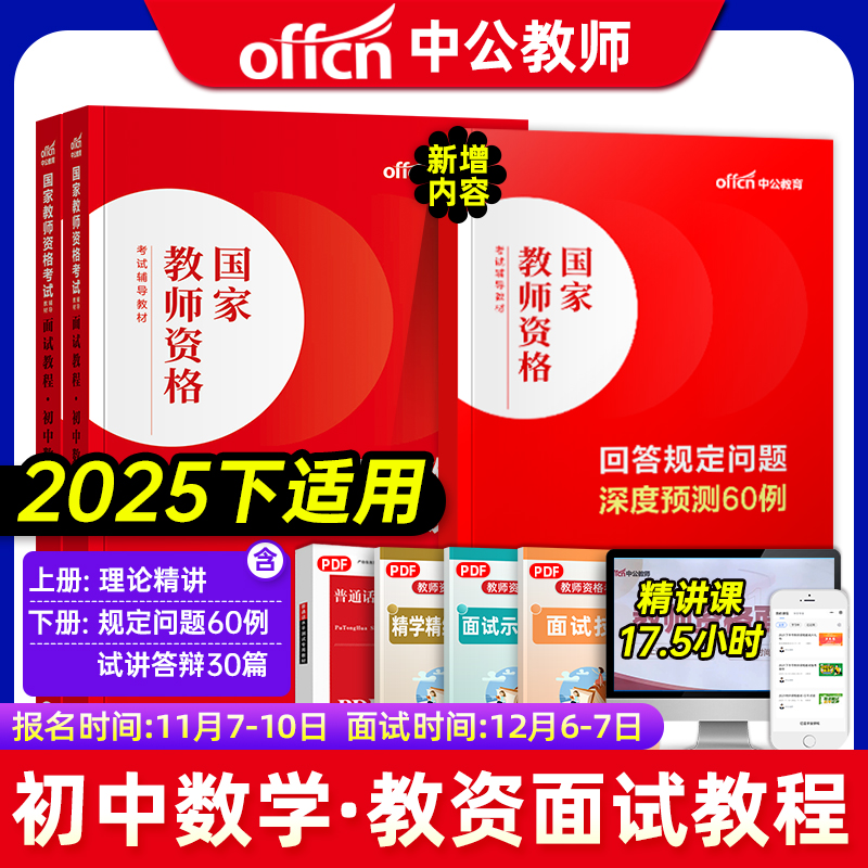 中公教育教资面试2025年初中数学