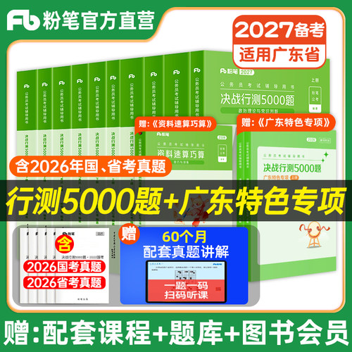 粉笔公考2027广东省考