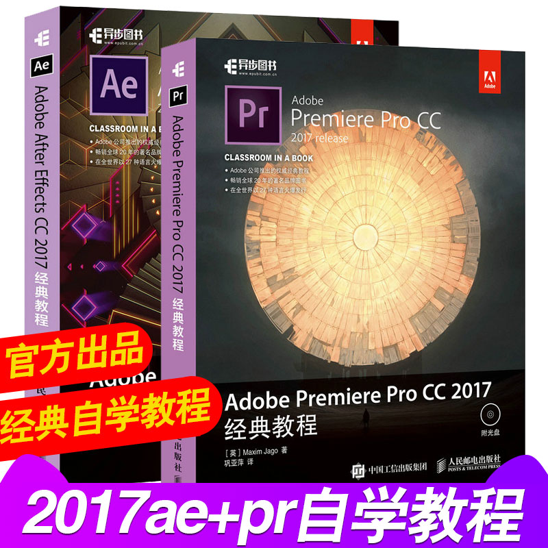 ÏÖ»õ Adobe After Effects CC ¾µä½Ì³Ì2017°æ¼ÓAdobe Premiere Pro CC 2017 AE/pr ccÈí¼þÊÓÆµ½Ì³ÌÊé¼® AEÓ°ÊÓºóÆÚÊÓÆµÖÆ×÷Êé¼®