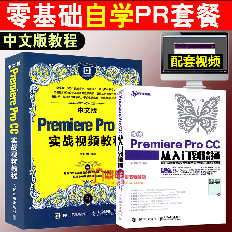 17аæ 2±¾Ì×ÖÐÎİæ×Ôѧpr½Ì³ÌÊé¼® Premiere Pro ccÈëÃŵ½¾«Í¨¼ÓʵսÊÓÆµ½Ì³ÌÊé ProÓ°ÊÓÊÓÆµÈí¼þ½Ì³Ì Ó°ÊÓºóÆÚ±à¼ÖÆ×÷½Ì³ÌÊé