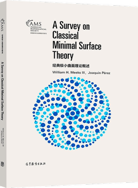 小曲面理论概述  William H  Meeks III 9787040570298 高等教育出版社