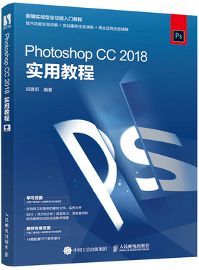 Photoshop CC 2018实用教程 邱雅莉 PS视频教程摄影后期处理修图美工抠图海报设计平面设计ps教程零基础入门自学教程图书籍