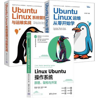 【全3册】Linux Ubuntu作系统原理架构与开发+系统管理与运维实战+Ubuntu Linux运维从零开始学 Ubuntu系统作教程书籍