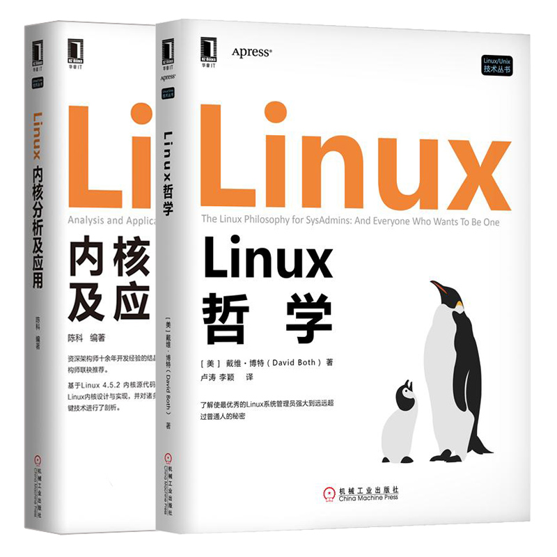 linux哲学+linux内核分析及应用 2册 Linux Unix技术丛书深入理解LINUX内核源码分析 Linux系统管理员参考手册 Linux运维管理书