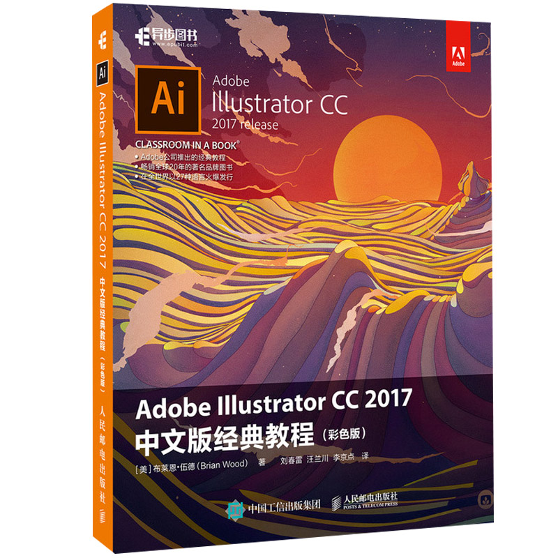 adobe illustrator cc 2017中文版教程 彩色版 零基础自学ai软件从入