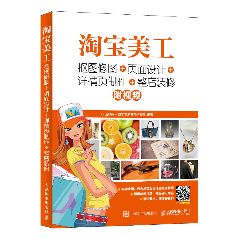 B11 网店店铺装修教材