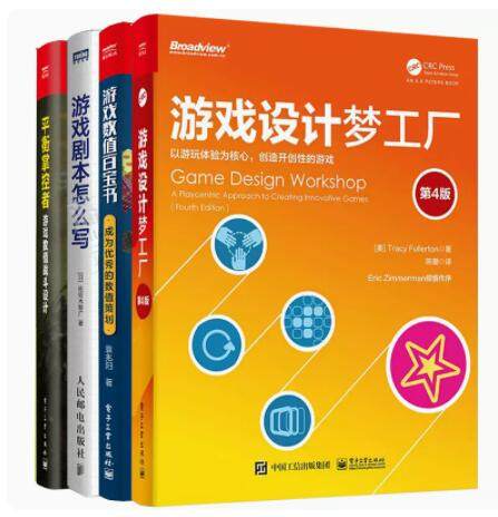 正版 游戏剧本怎么写+游戏数值百宝书 成为优秀的数值策划+游戏设计梦工厂第4版+平衡掌控者――游戏数值战斗设计 4册书籍