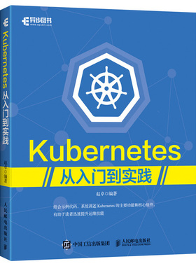 Kubernetes从入门到实践 赵卓 Kubernetes安装与部署 Kubernetes指南 Docker技术 Kubernetes主要功能核心组件详讲 系统开发运维书