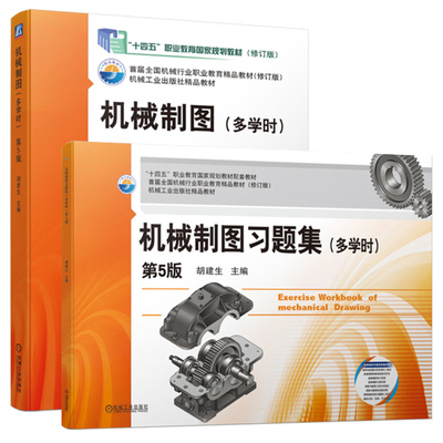 机械制图+习题集多学时第5版