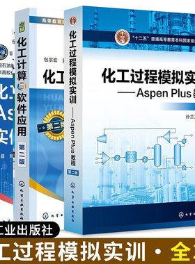 化工流程模拟AspenPlus实例教程