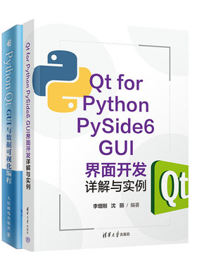 正版 Qt for Python PySide6 GUI界面开发详解与实例+Python Qt GUI与数据可视化编程2册 书籍