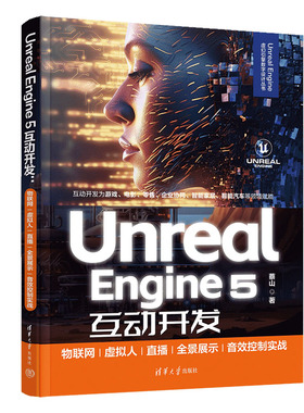 正版书籍 Unreal Engine 5互动开发 物联网/虚拟人/直播/全景展示/音效控制实战 蔡山 UE教程书籍 虚幻引擎数字设计 游戏开发书