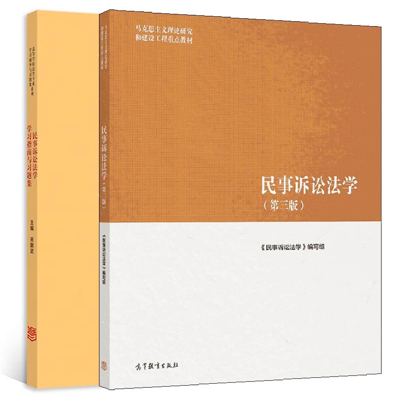 民事高等教育出版社图书籍