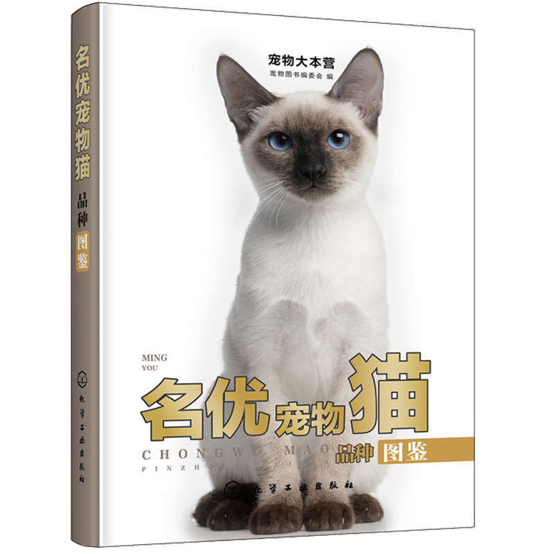 宠物大本营宠物猫品种图鉴猫迷养猫指南 140个品种的猫原产国祖先体重范围寿命性格以及饲养等方法猫百科图书籍