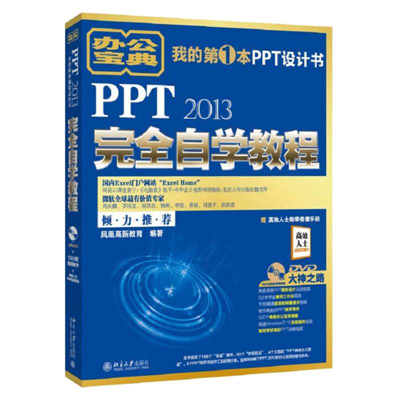 PPT 自学教程 PPT入门操作技能 PPT基础教程 PPT设计流程指导书 PPT幻灯片编辑与美化设置教程 计算机培训参考图书籍图片