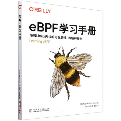 eBPF学习手册 利兹 赖斯 中国电力出版社9787519889883