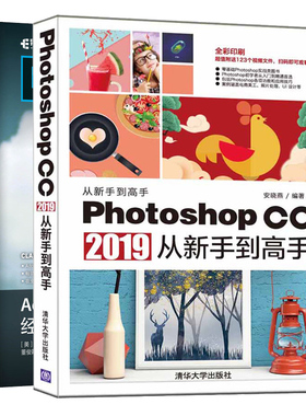 Photoshop CC 2019从新手到gao手+Adobe Photoshop CC 2019教程 彩色版 2册 PS基础入门教程书 PS软件操作方法技巧教程图书籍