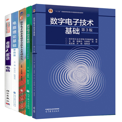 数字电子技术基础版二学习指导