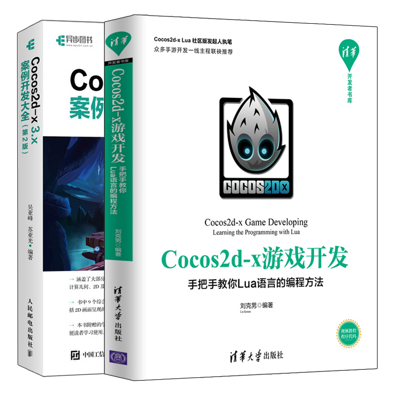 Cocos2d-x游戏开发 手把手教你Lua语言的编程方法+Cocos2d-x 3.x 案例开发大全 第2版 2册 Cocos2d-x游戏开发基础教程 手游开发书 书籍/杂志/报纸 操作系统（新） 原图主图