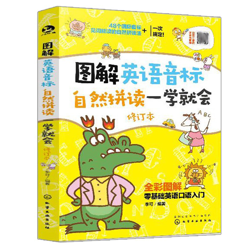 英语自然拼音法多少钱 英语自然拼音法优惠券免费领取 有条鱼