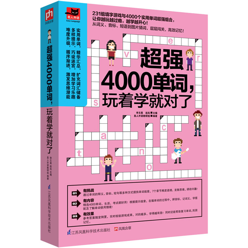 现货4000单词 玩着学就对了 英文填字游戏书  英语单词游戏书 生活中