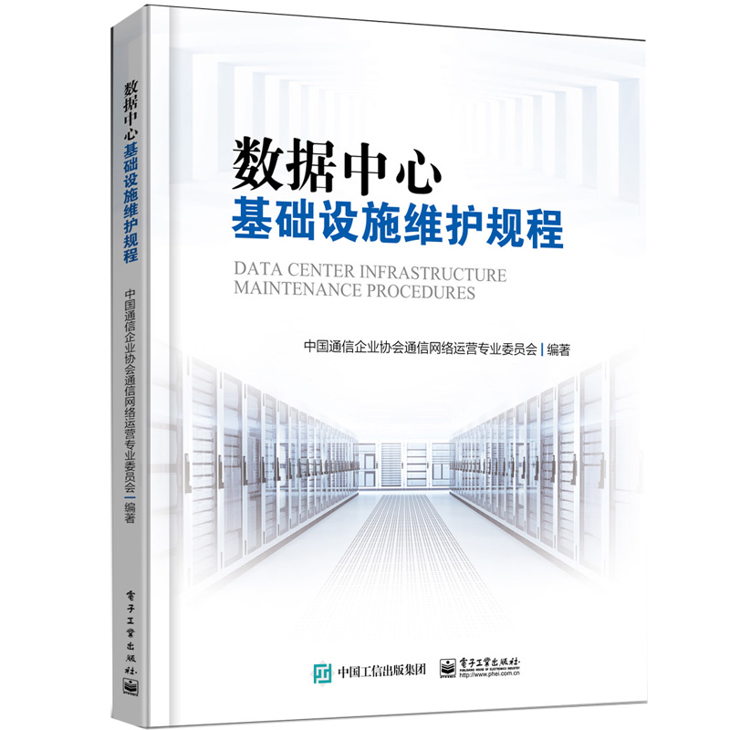 保证正版 售后无忧 电子工业出版