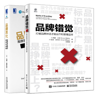 品pai建设定位品pai销策划品pai推广品pai运营书 品pai异化高绩效品pai差异化战略 品pai错觉 打破品pai神话才能运作和管理品pai