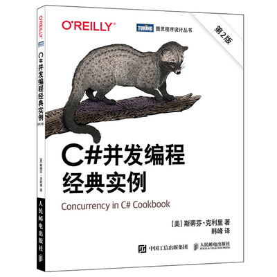C#并发编程实例 二版2版 斯蒂芬 克利里 人民邮电出版社 异步编程 并行编程 响应式编程 数据流C#语言编程教程书籍