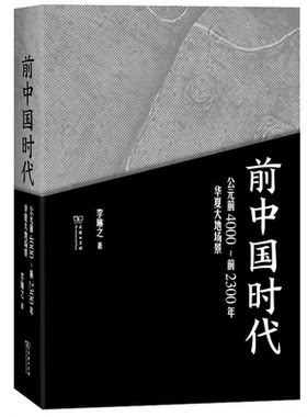 前中国时代公元前4000前2300年