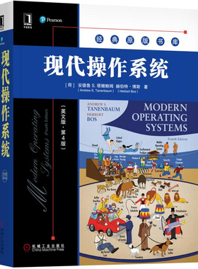 现代作系统 英文版第4版 美 Andrew S. Tanenbaum，Herbert Bos  9787111581659 机械工业出版社