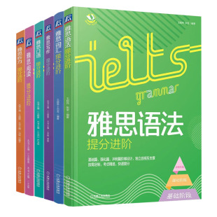 共6册 雅思备考步步为赢 雅思真题解析 雅思语言测试 雅思英语语法讲解实践书 雅思听力阅读口语写作词汇提分语法进