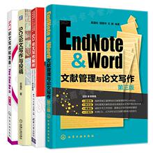 EndNote & Word文献管理与论文写作+SCI论文写作和发表You Can Do It 二版+SCI论文写作解析+SCI论文写作与投稿4册 化工 机械社