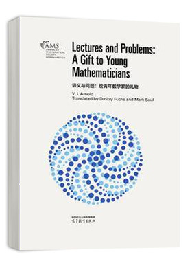 讲义与问题：给青年数学家的礼物（影印版）高等教育出版社 V. I. Arnold  Transl