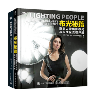 布光 商业人像摄影布光与实战全流程详解+布光是门大学问  人像摄影教程拍摄用光技巧摄影用光教程商业摄影布光用光摄影书籍