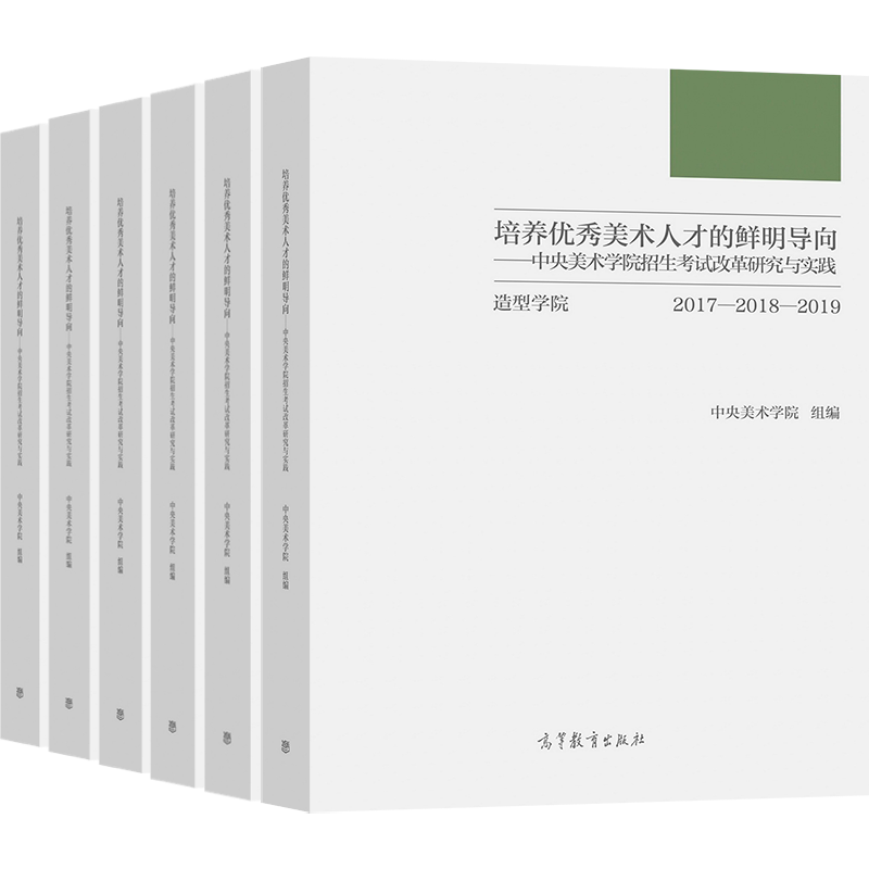 现货培养优秀美术高等教育出版社