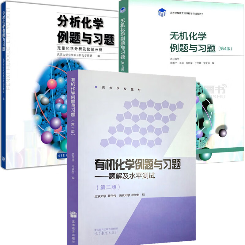 包邮分析化学例题与习题