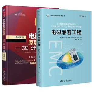 电子信息前沿技术丛书 电路 全2册 电磁兼容工程 电磁兼容原理与应用 测量 分析 方法 原书第3版