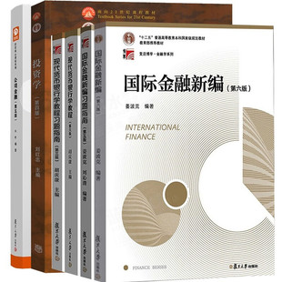 6本 国ji金融新编姜波克现代货币银行学教程胡庆康投资学刘红忠公司金融朱叶 经济学院考研 复旦大学431金融学专硕考试教材