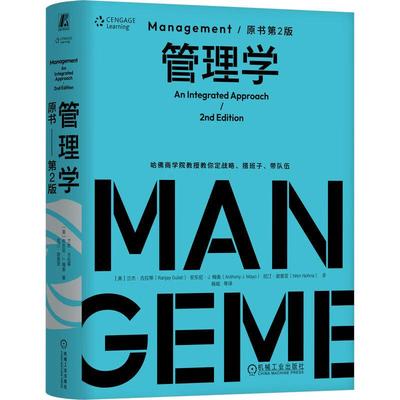 管理学 原书第2版 精装版 兰杰 古拉蒂 机械工业出版社9787111772323正版书籍